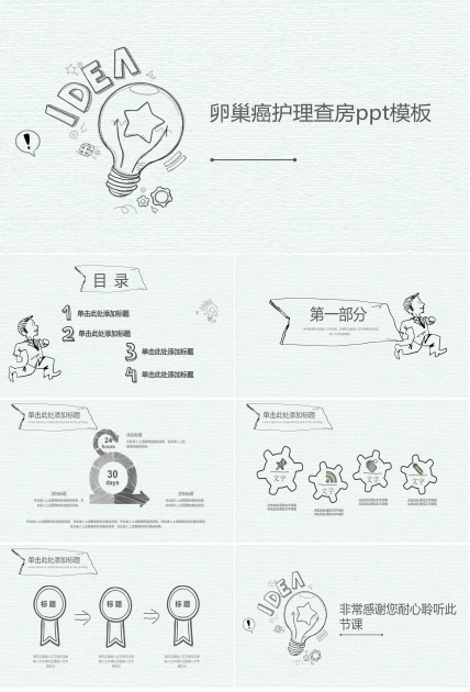 卵巢癌护理查房ppt模板