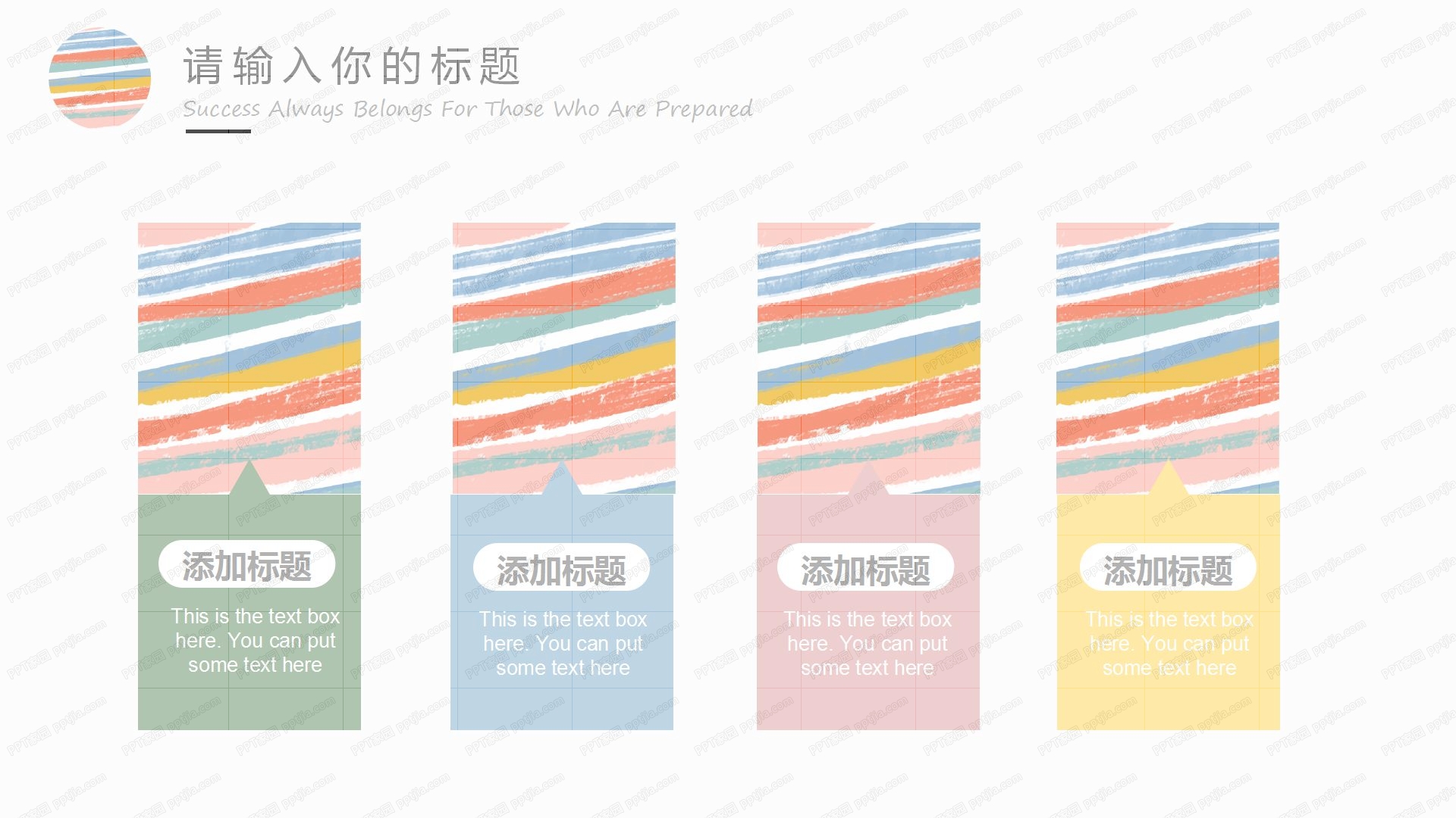 简约彩色通用工作报告ppt模板