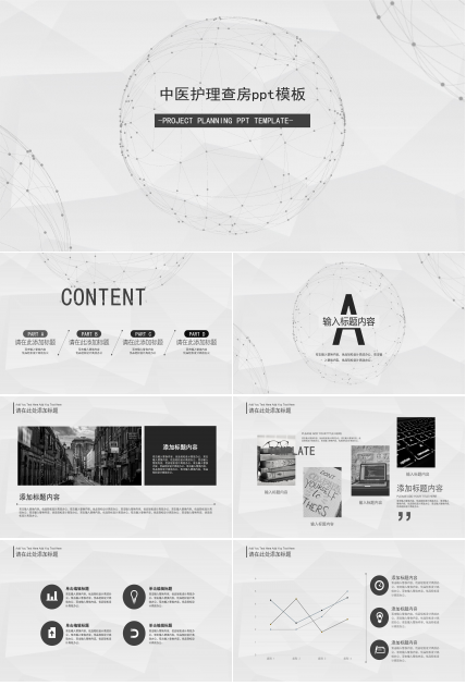 中医护理查房ppt模板