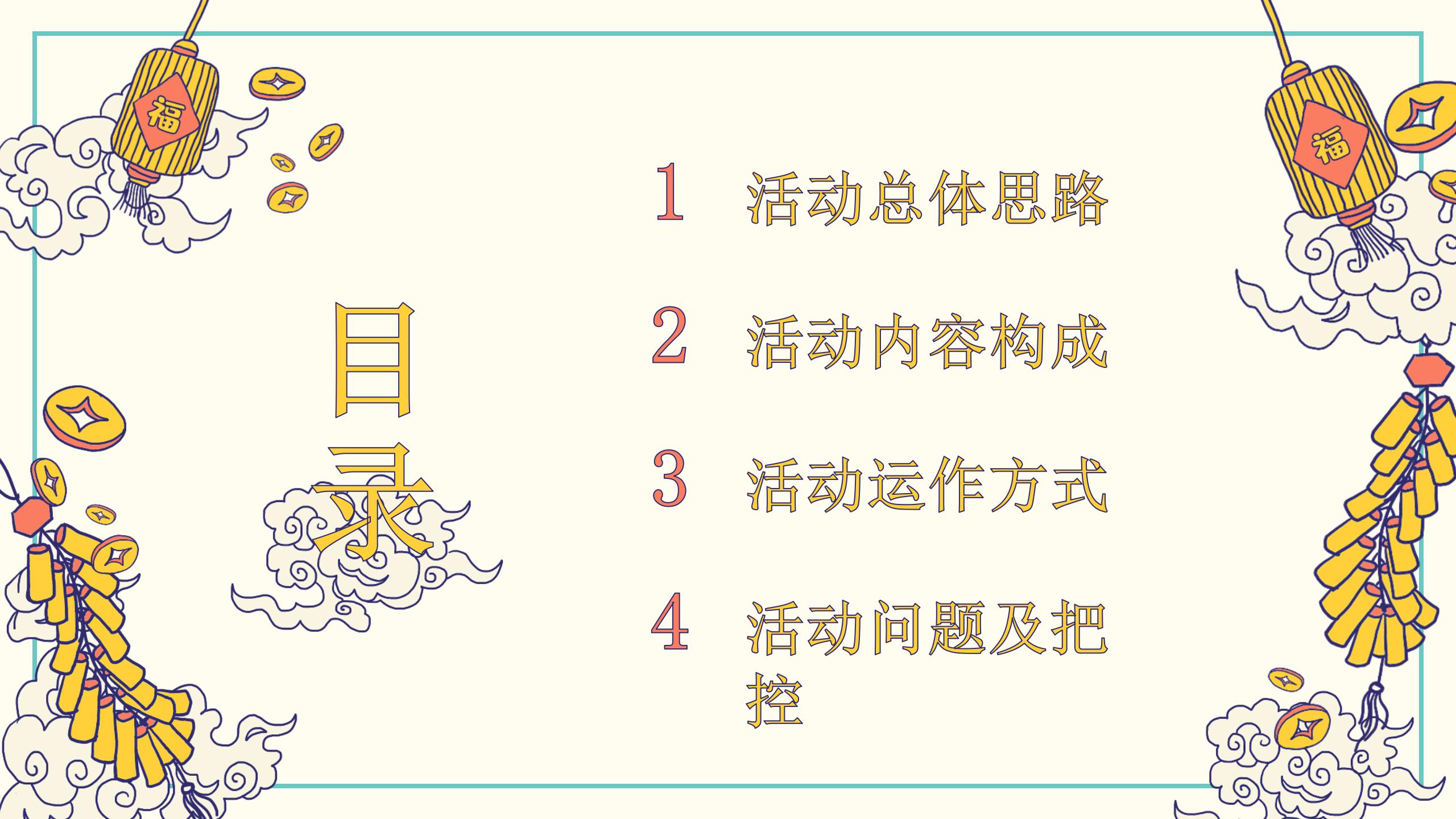 国潮活动策划通用ppt模板