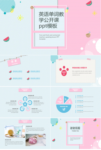 英语单词教学公开课ppt模板