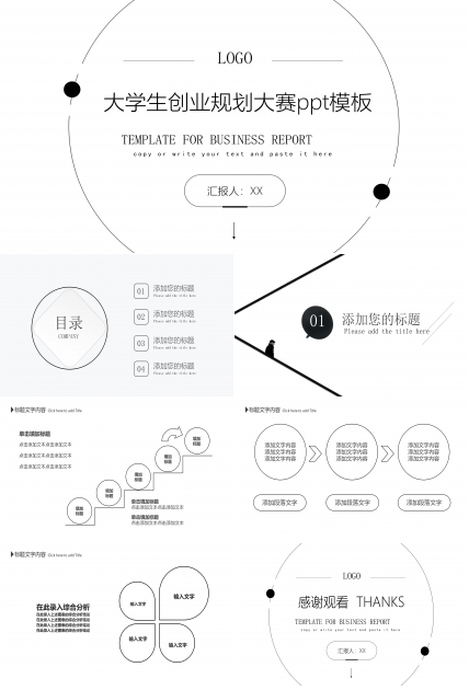 大学生创业规划大赛ppt模板