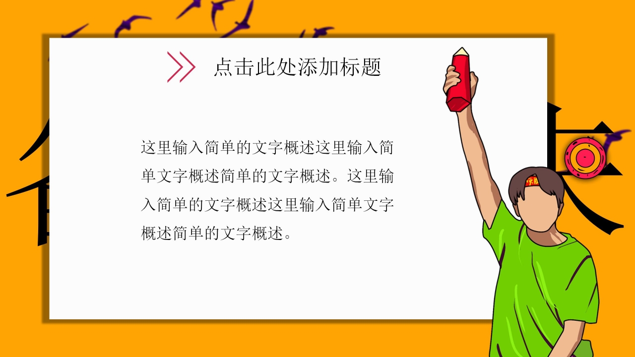 国潮风高考备战ppt模板