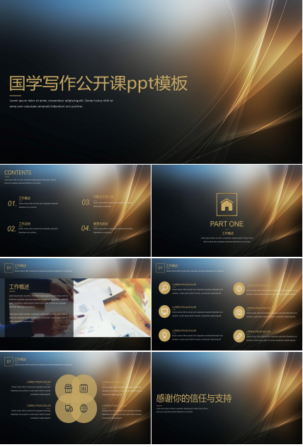 国学写作公开课ppt模板