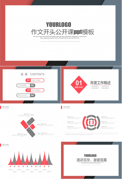 作文开头公开课ppt模板