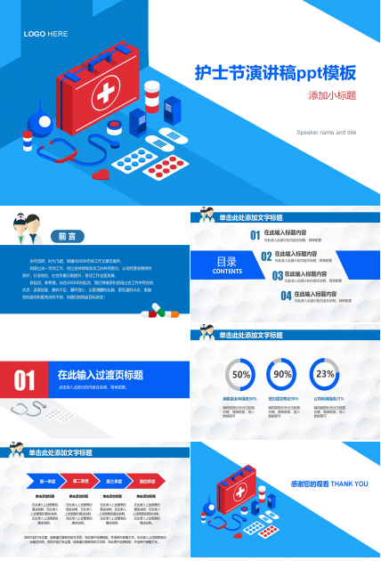 护士节演讲稿ppt模板