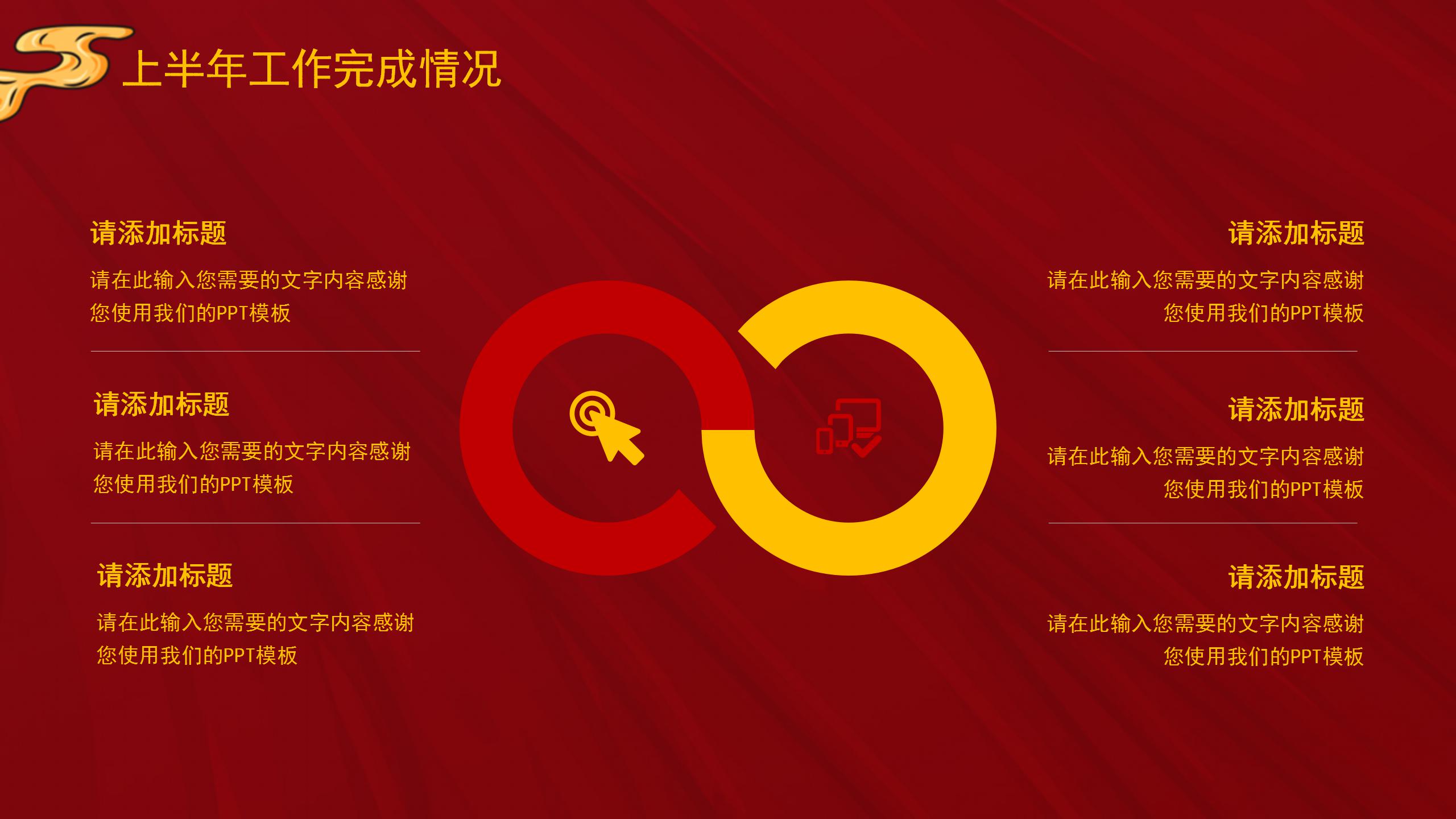 国潮中国风年中工作总结ppt模板