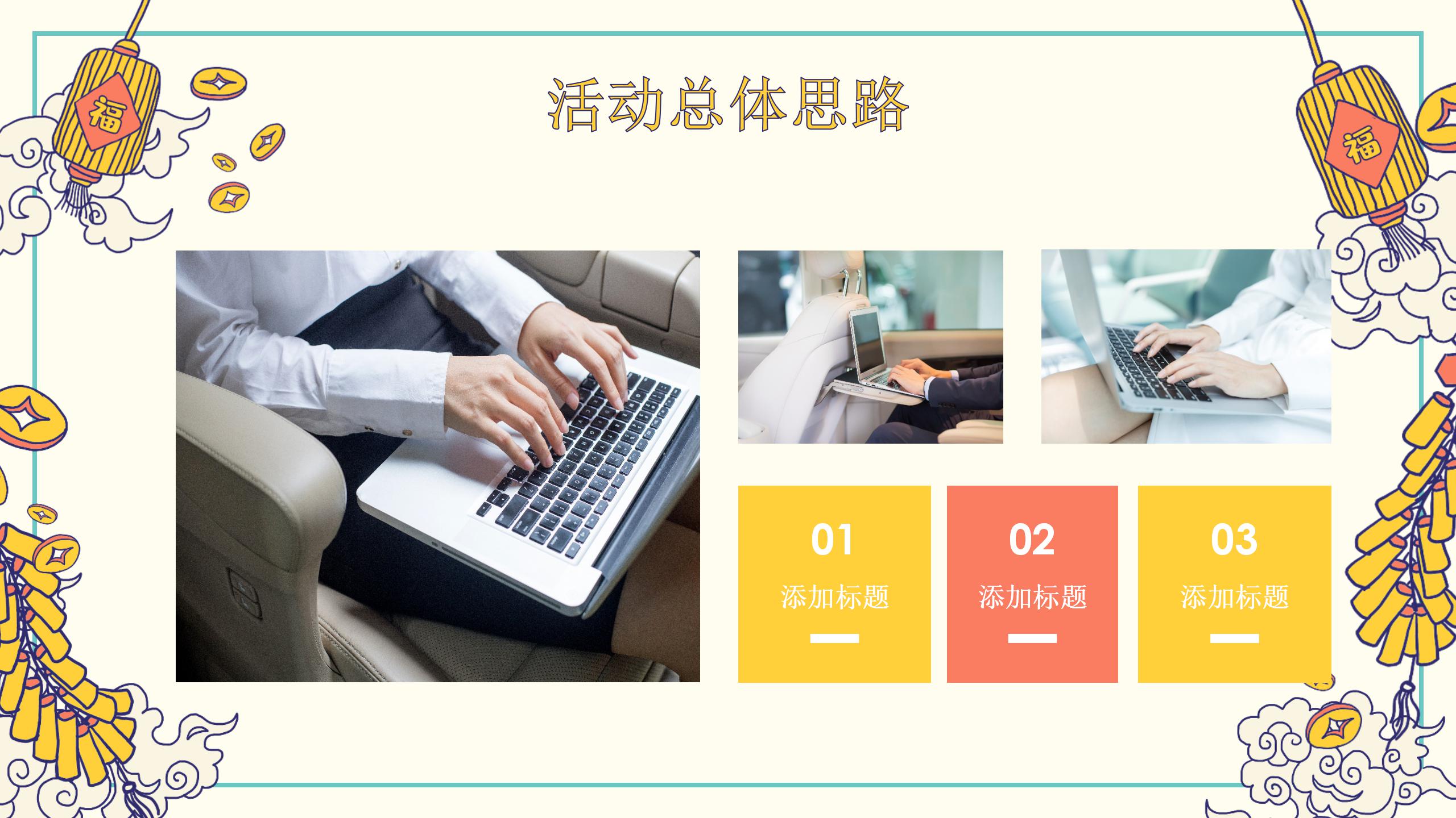 国潮活动策划通用ppt模板