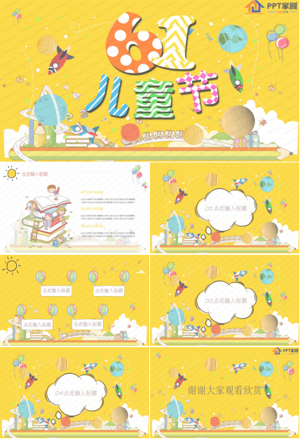 卡通趣味六一儿童节ppt模板