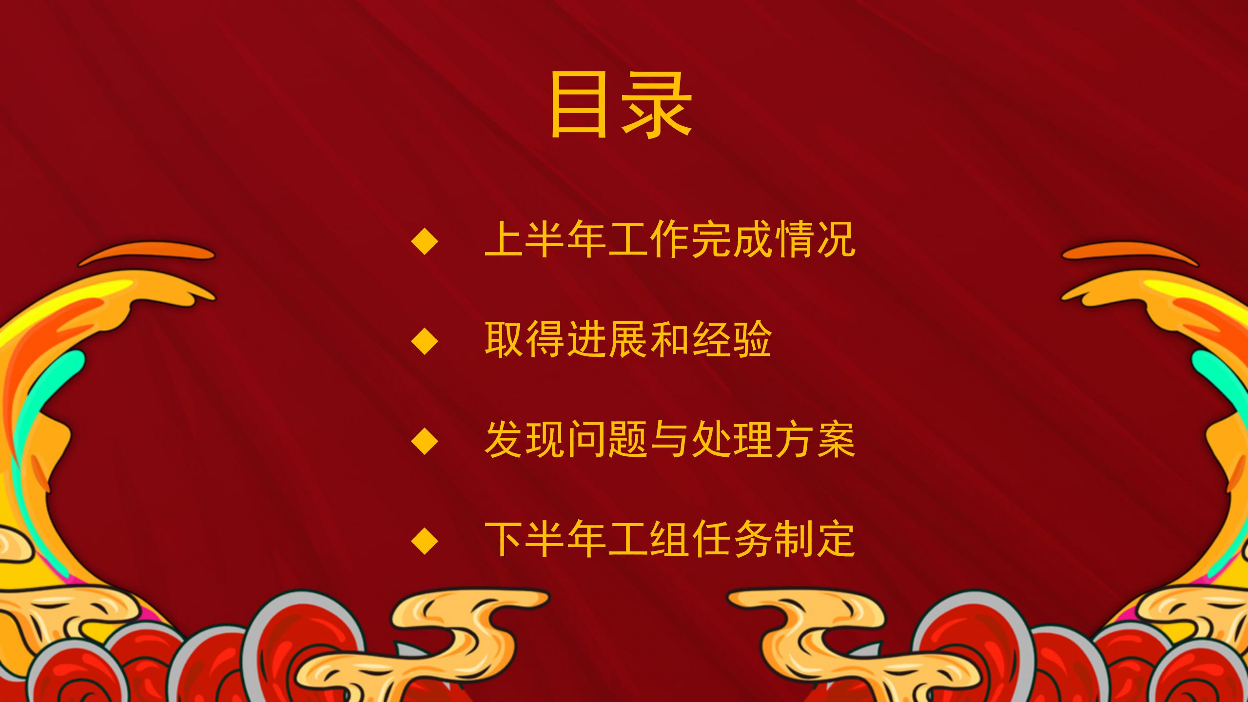 国潮中国风年中工作总结ppt模板