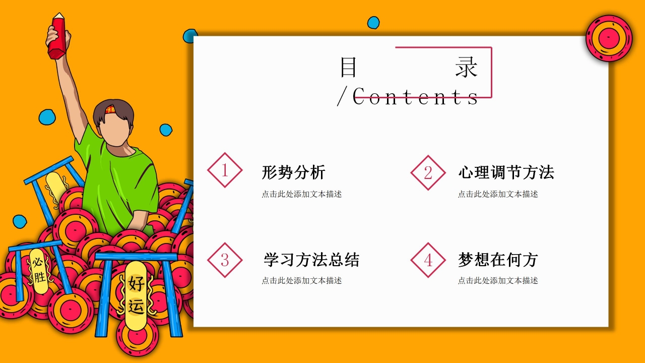 国潮风高考备战ppt模板