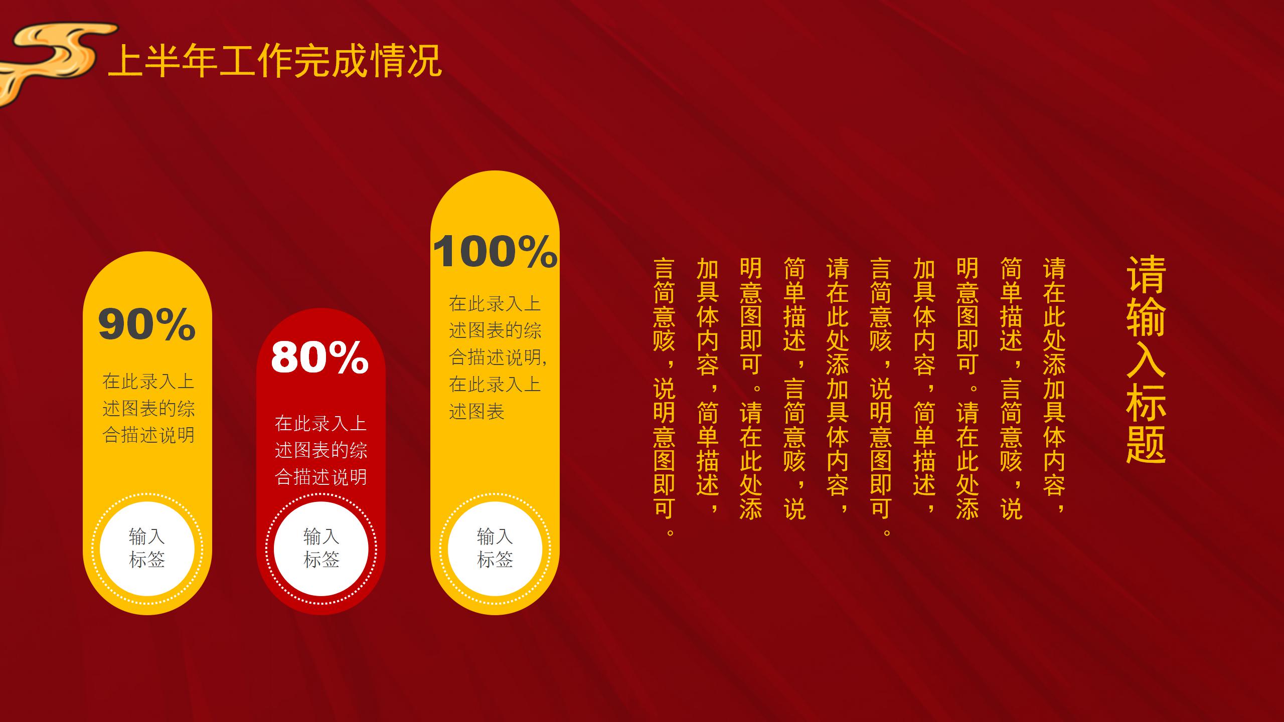 国潮中国风年中工作总结ppt模板