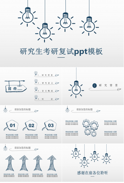 研究生考研复试ppt模板