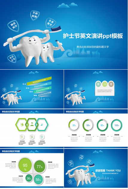 护士节英文演讲ppt模板