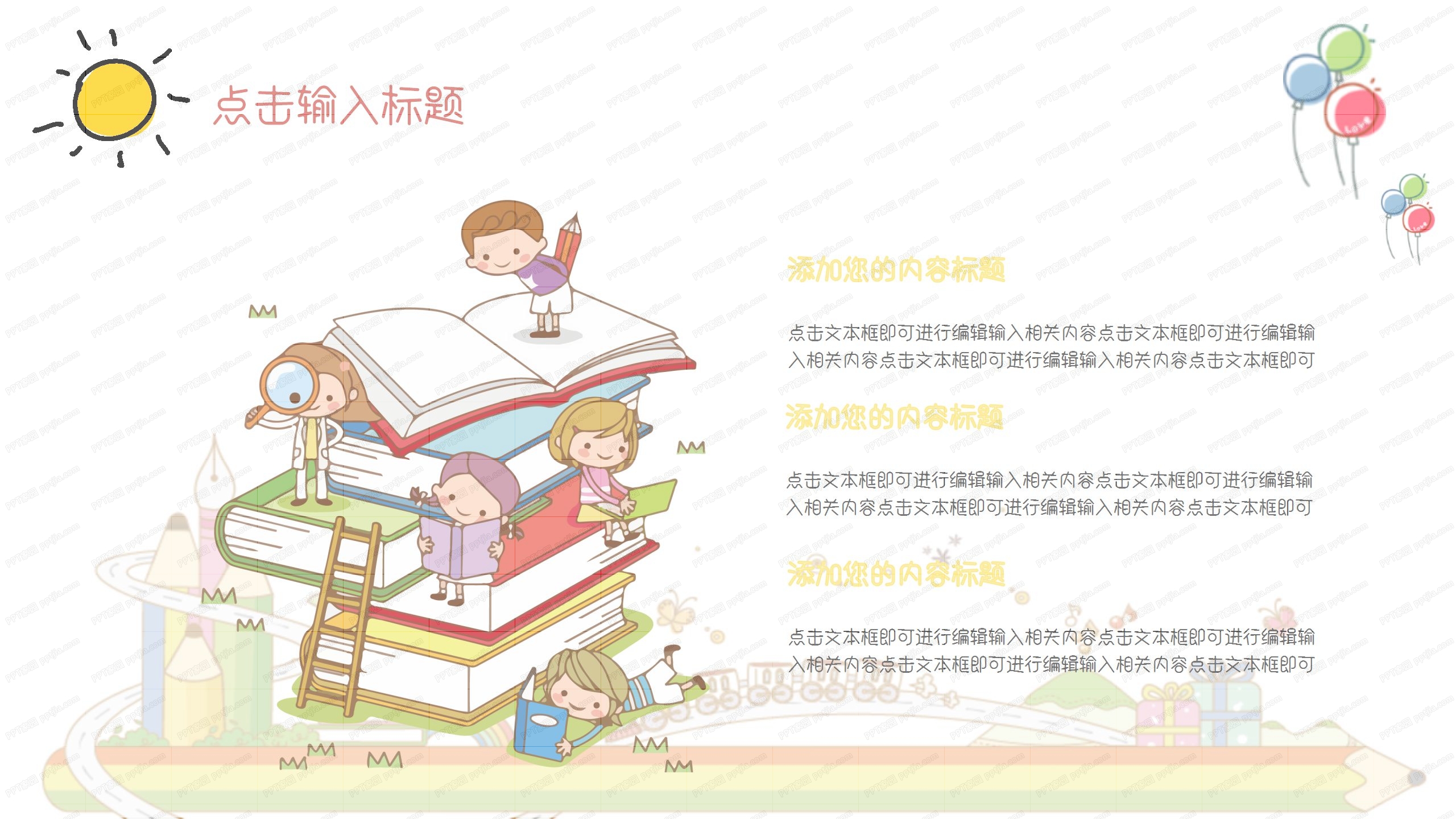 卡通趣味六一儿童节ppt模板