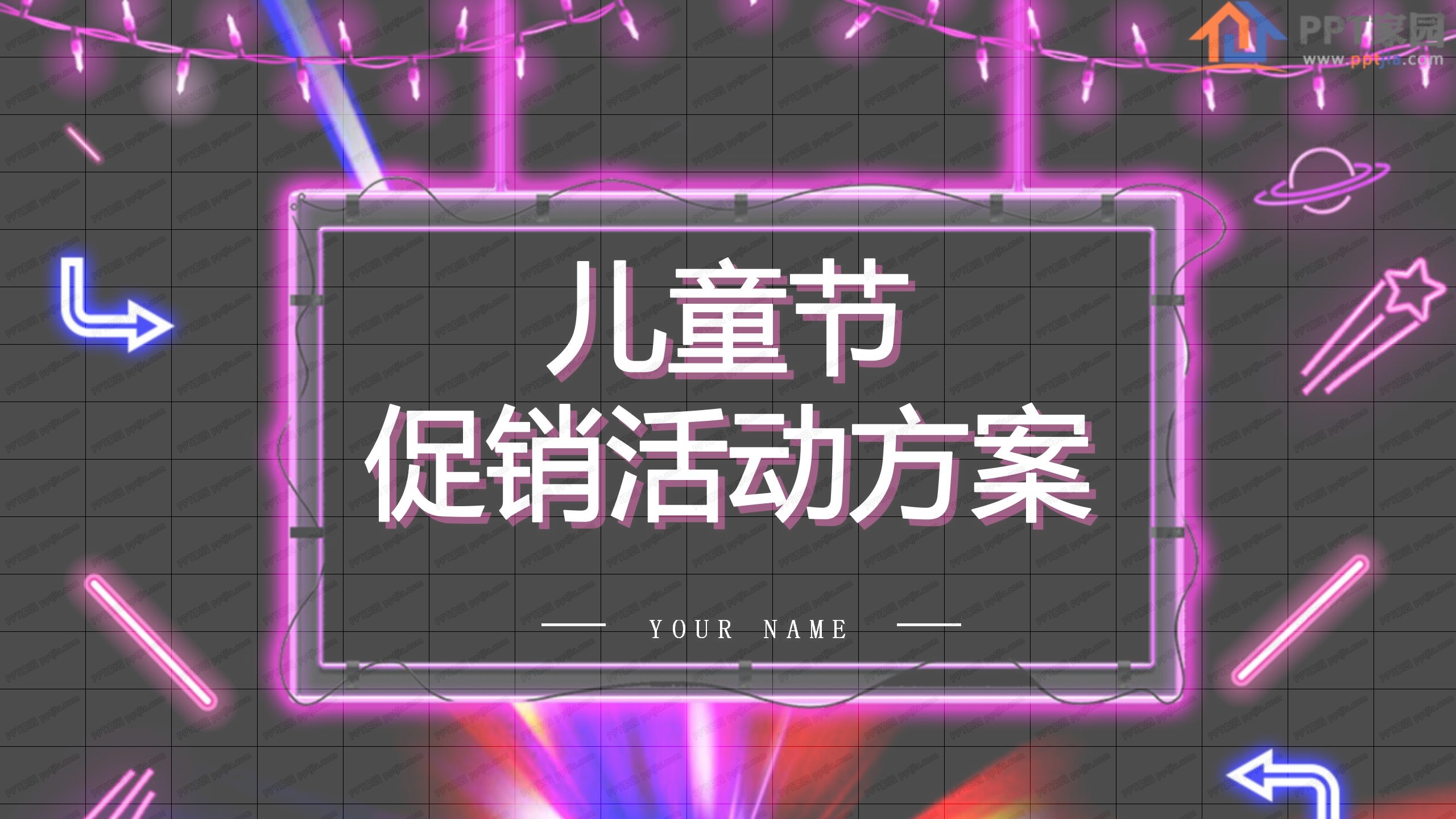 抖音风儿童节促销活动方案ppt模板