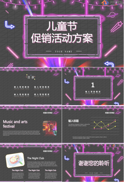 抖音风儿童节促销活动方案ppt模板