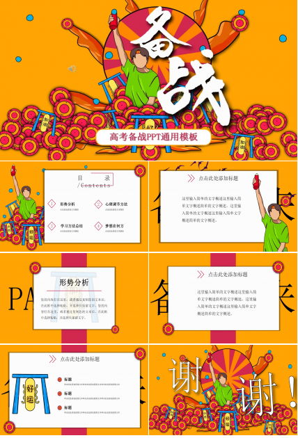 国潮风高考备战ppt模板