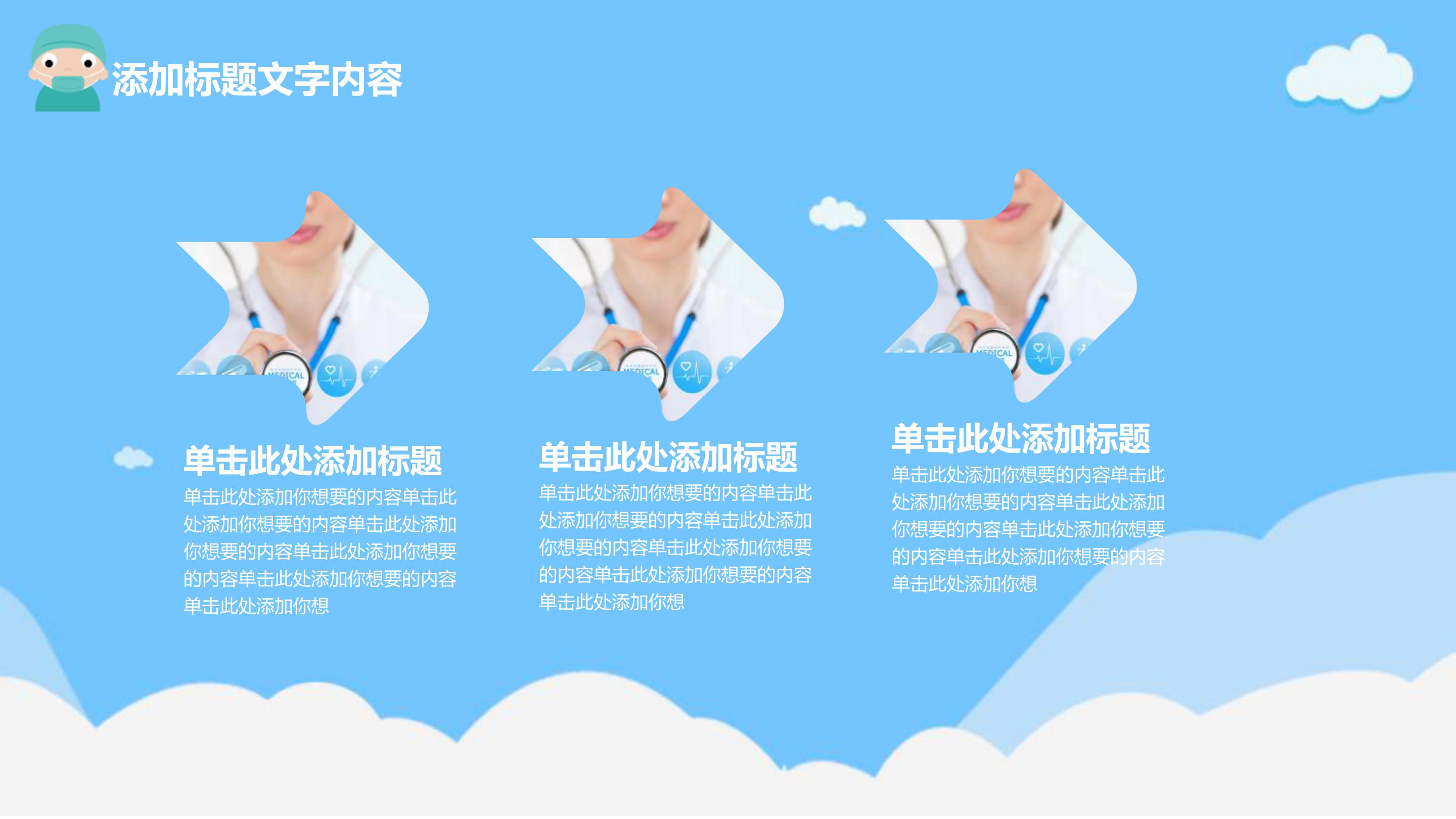 护士节演讲比赛ppt模板