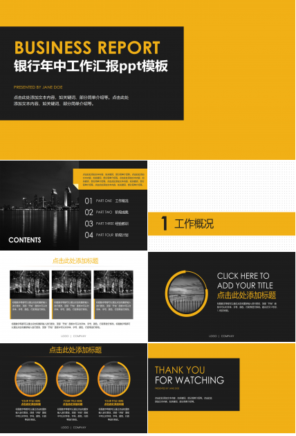 银行年中工作汇报ppt模板