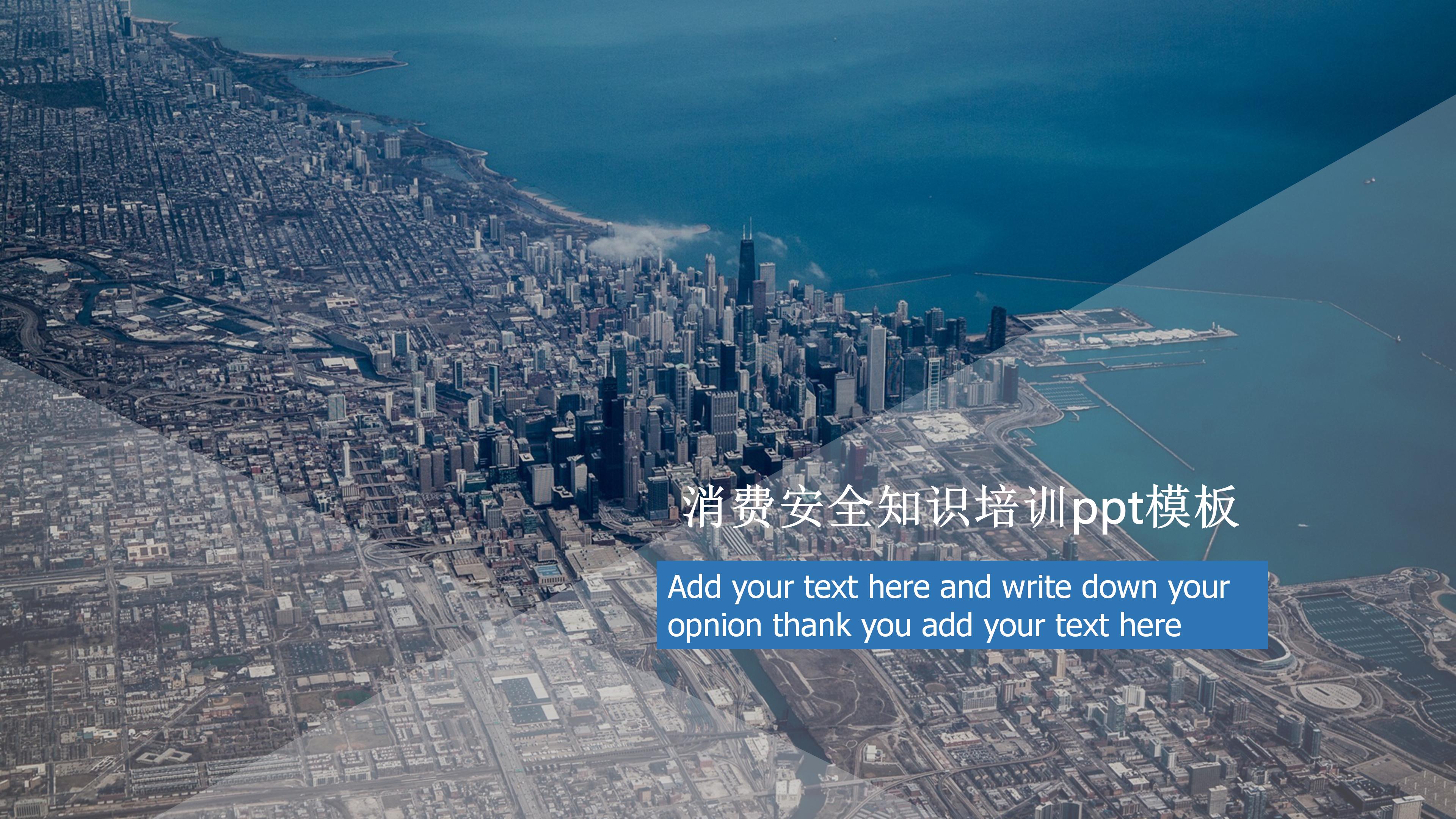 消费安全知识培训ppt模板