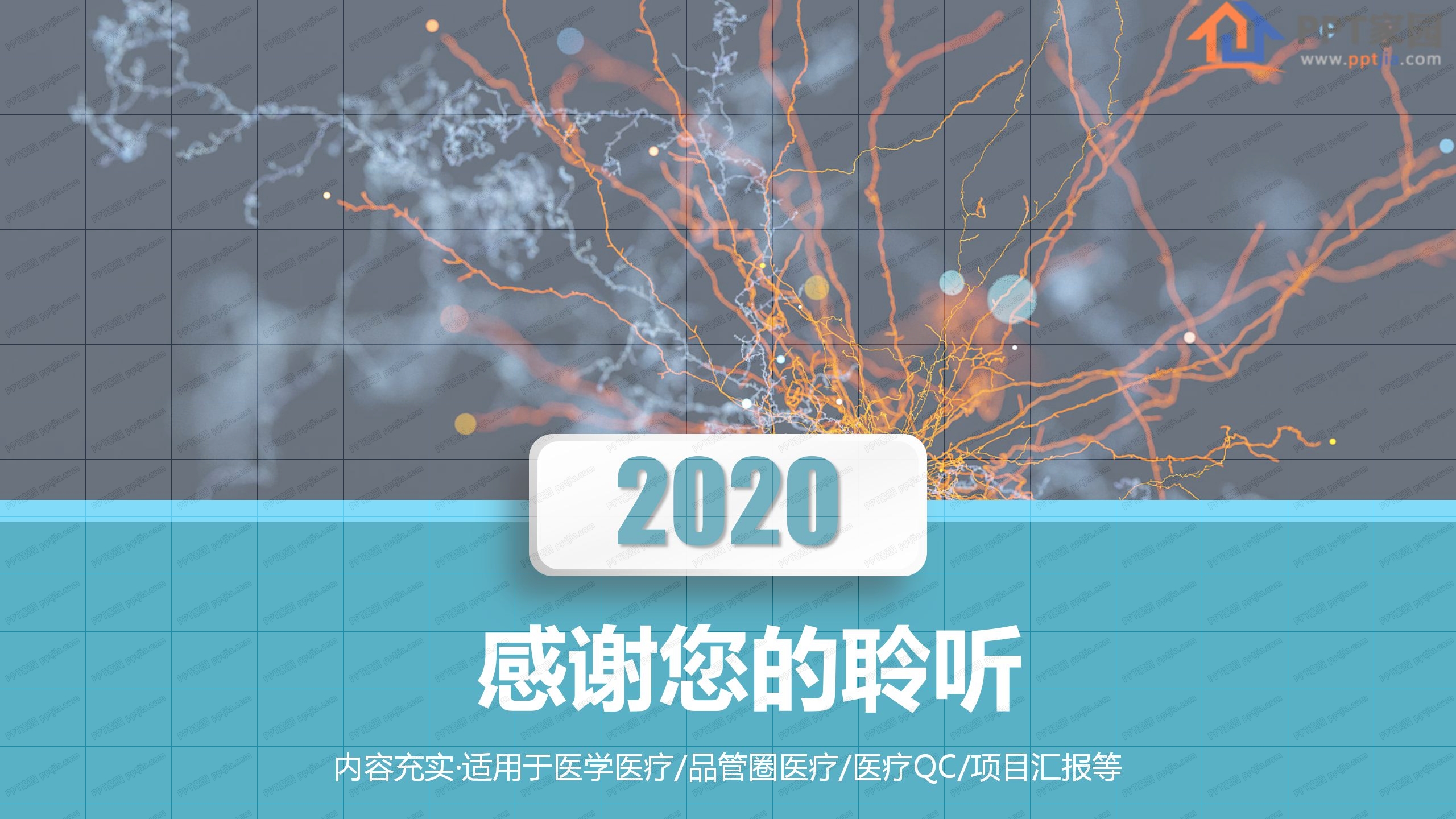 2020医生医疗护士护理医学ppt模板