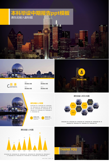 本科毕设中期报告ppt模板