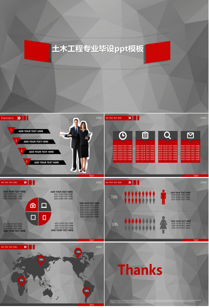 土木工程专业毕设ppt模板