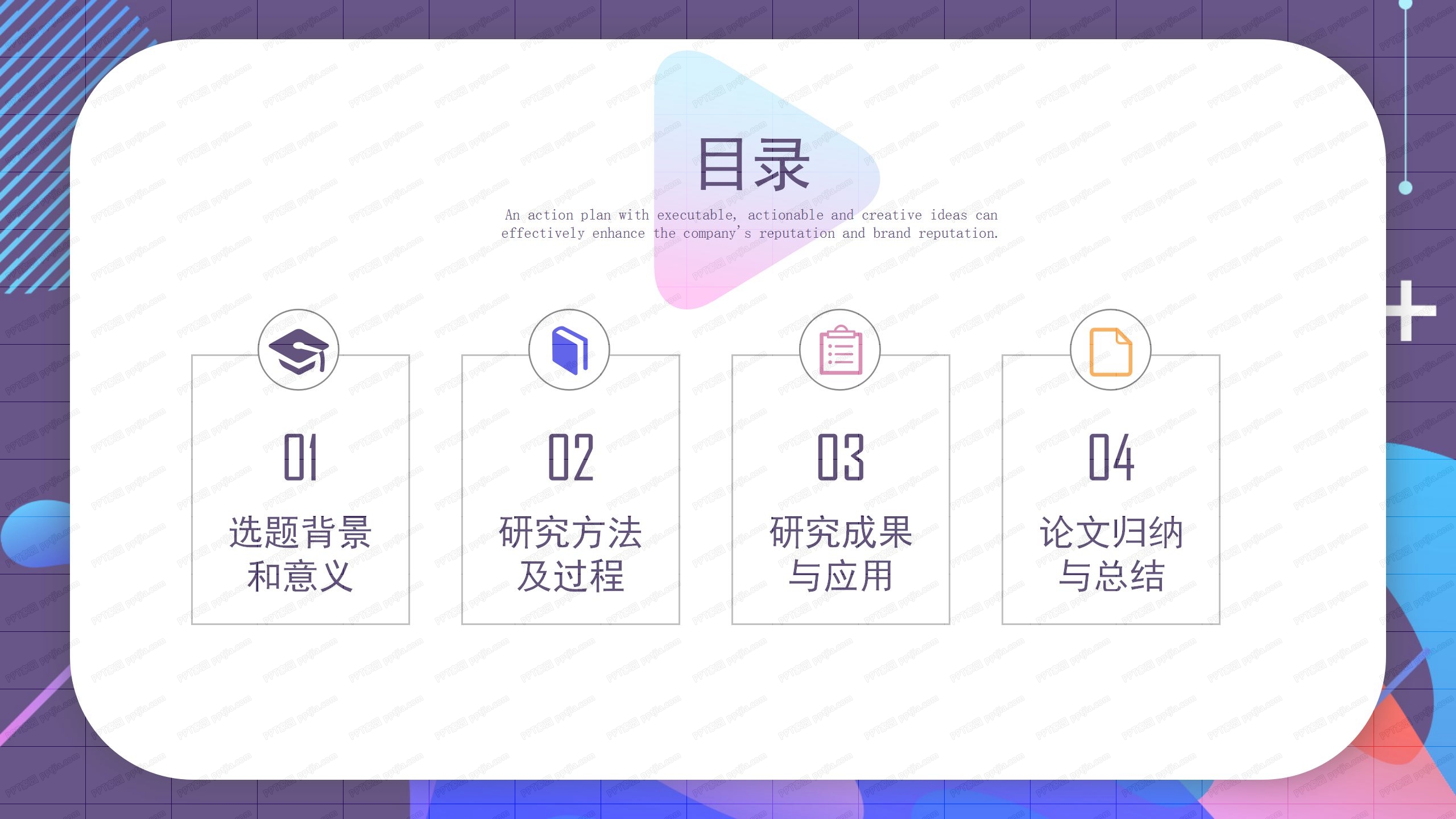 彩色毕业论文答辩ppt模板