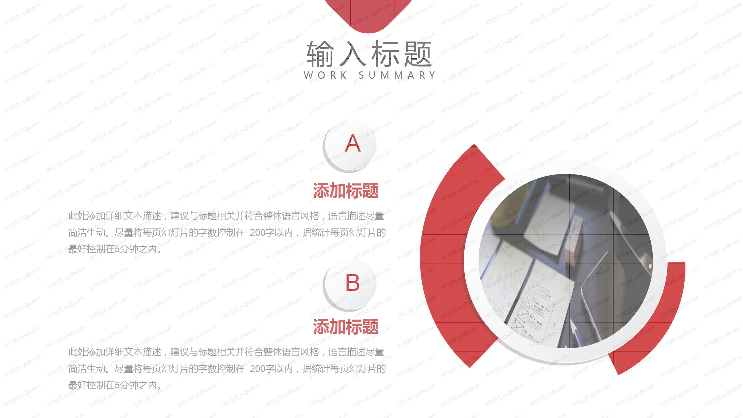 红色简约大气工作汇报通用ppt模板