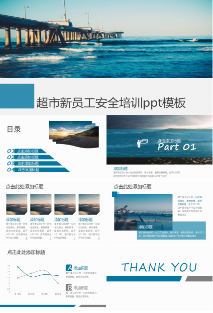 超市新员工安全培训ppt模板