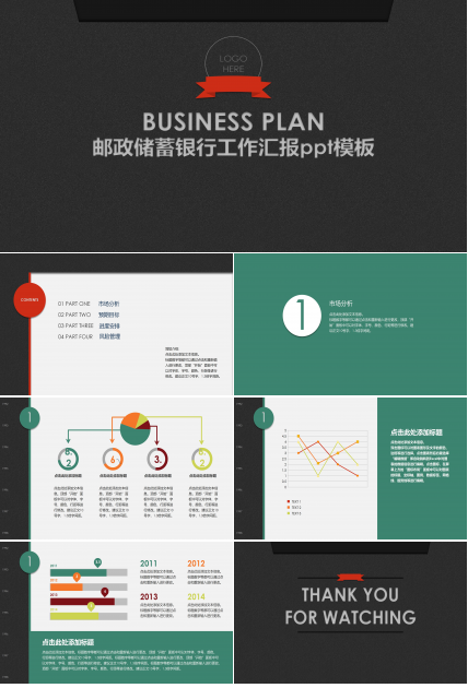 邮政储蓄银行工作汇报ppt模板