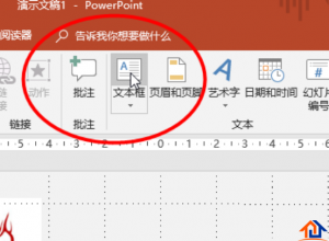PPT怎么设计创意的文字字体