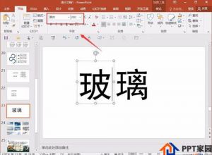 PPT怎么制作字体破碎效果