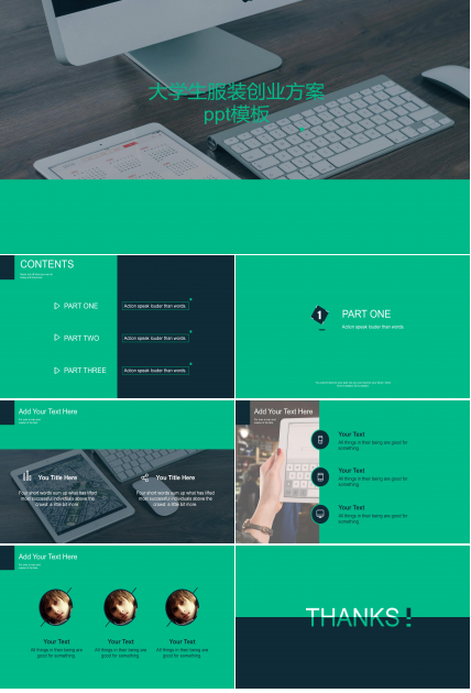 大学生服装创业方案ppt模板