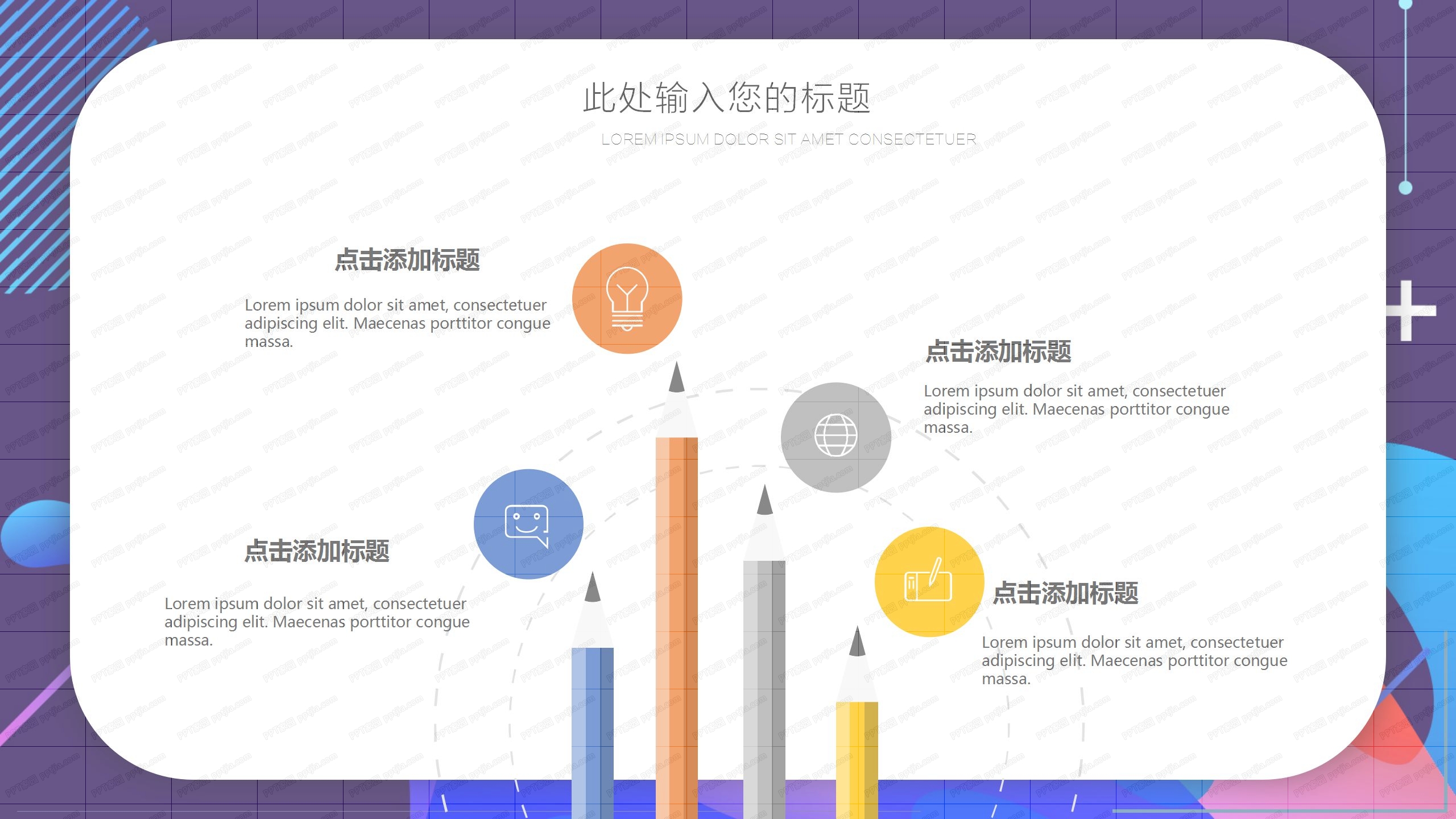 彩色毕业论文答辩ppt模板