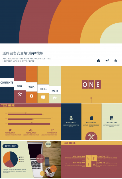 道路设备安全培训ppt模板