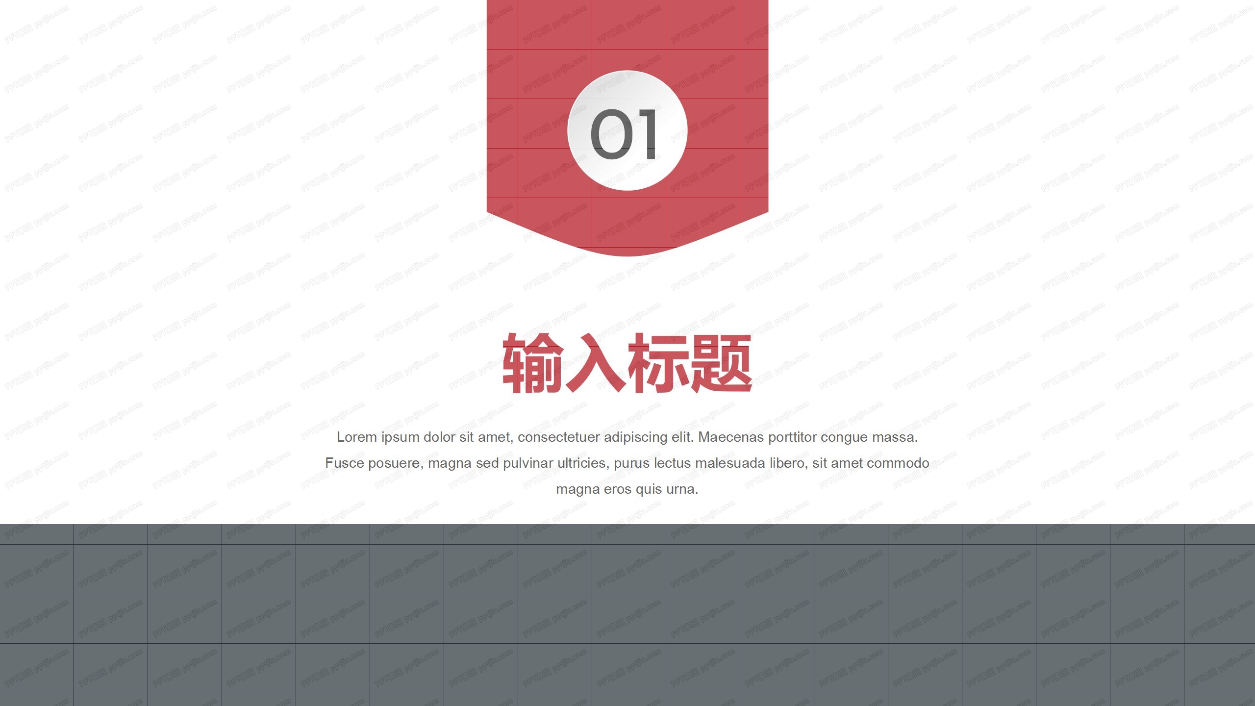 红色简约大气工作汇报通用ppt模板