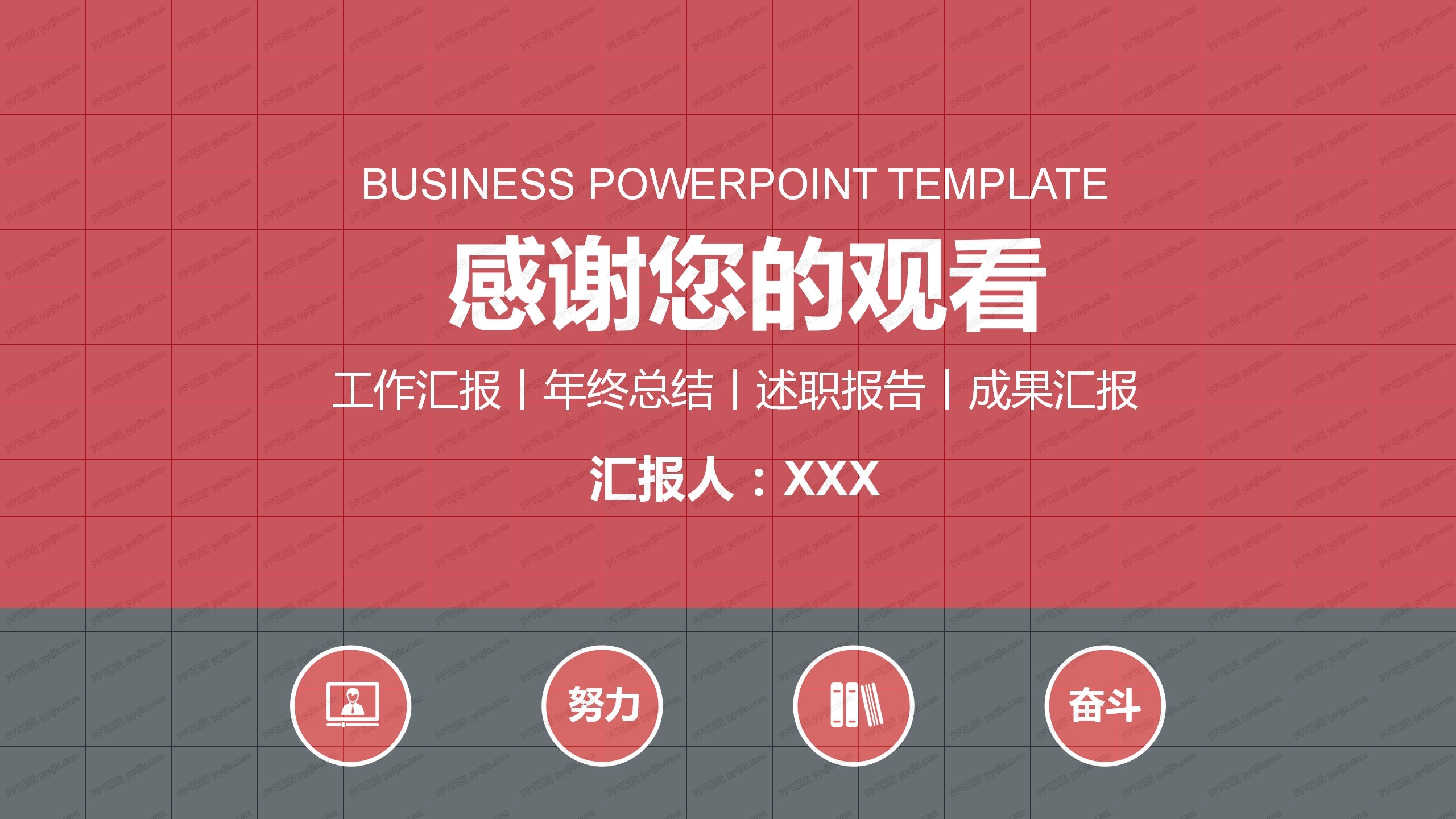 红色简约大气工作汇报通用ppt模板