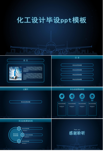 化工设计毕设ppt模板