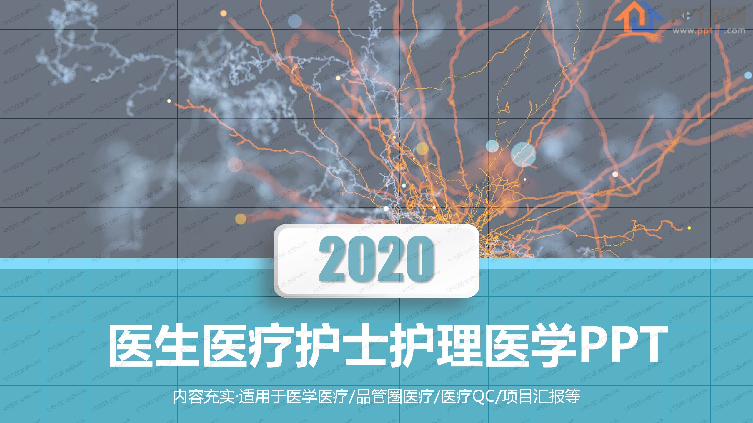2020医生医疗护士护理医学ppt模板
