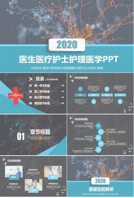 2020医生医疗护士护理医学ppt模板