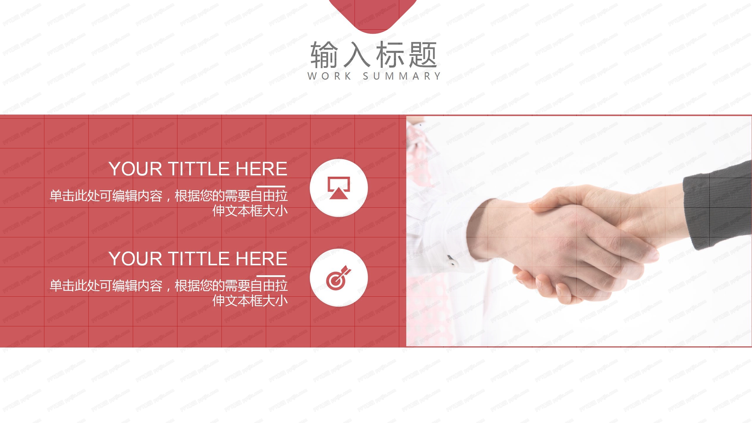 红色简约大气工作汇报通用ppt模板