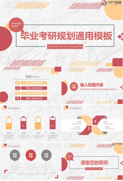 毕业考研学习规划通用ppt模板