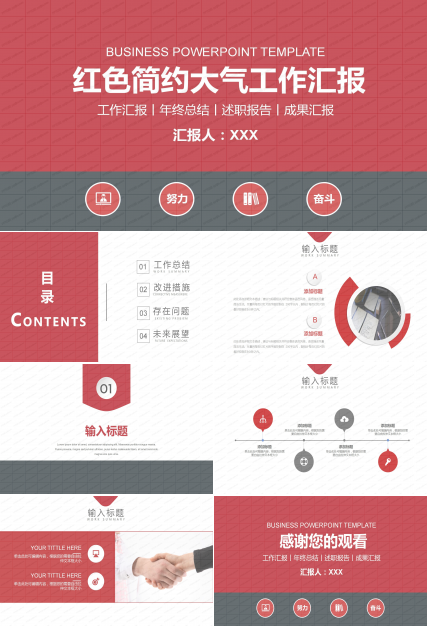 红色简约大气工作汇报通用ppt模板