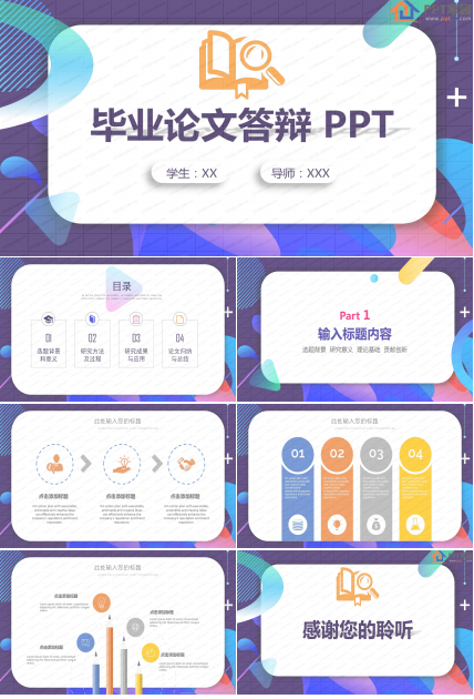 彩色毕业论文答辩ppt模板