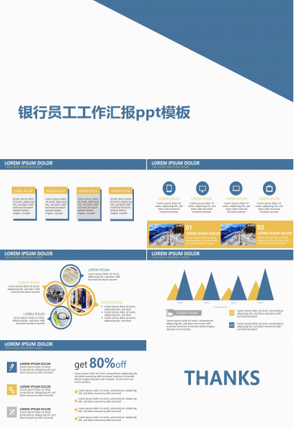 银行员工工作汇报ppt模板