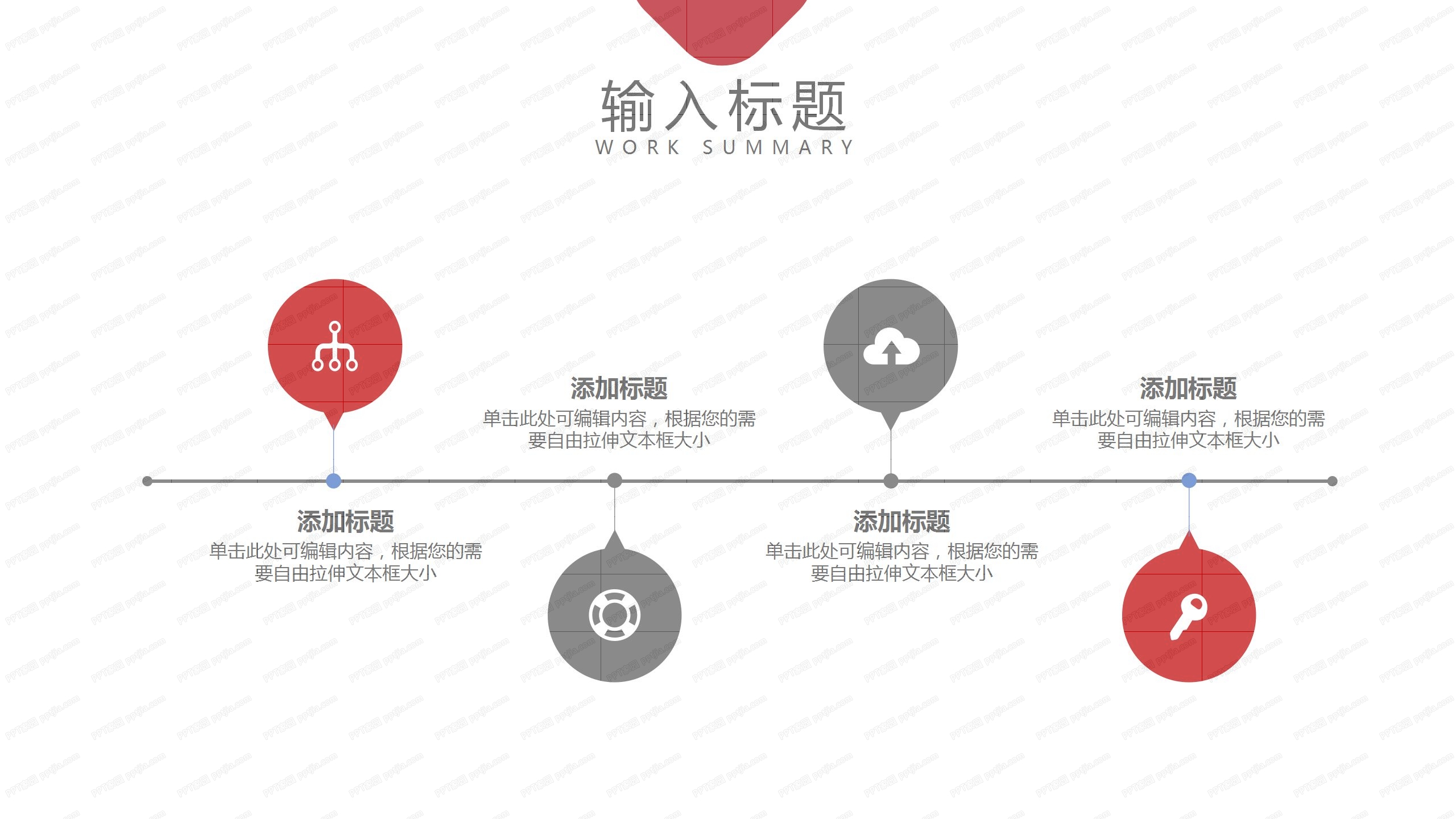 红色简约大气工作汇报通用ppt模板