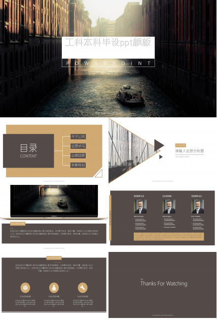 工科本科毕设ppt模板