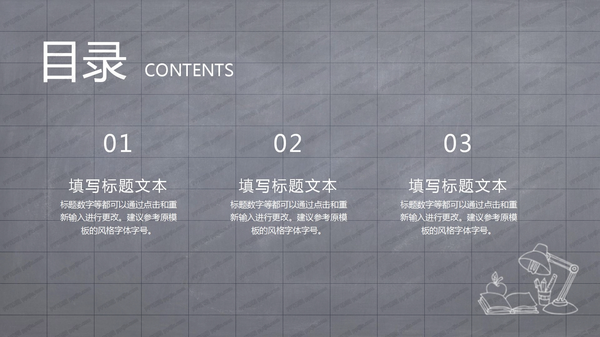 奇趣六一教师通用说课ppt模板